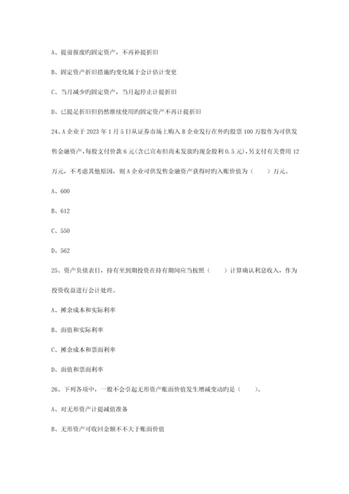 2023年会计从业考试会计电算化会计软件功能模块包过题库.docx