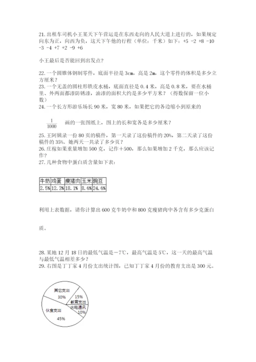 六年级小升初数学解决问题50道带答案（b卷）.docx