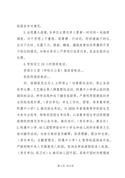 防控新型冠状病毒感染肺炎疫情实施方案.docx