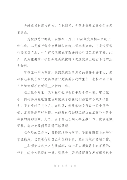 银行支行行长述职报告.docx