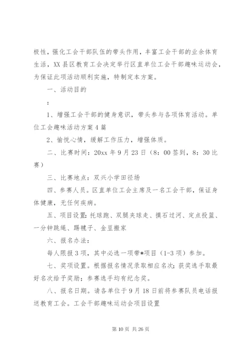 工会小组文体活动方案.docx