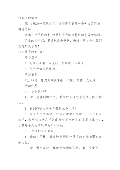小班社会教案_245.docx