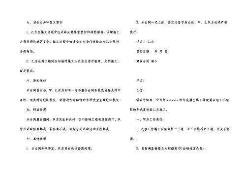 关于建房合同范文集锦7篇