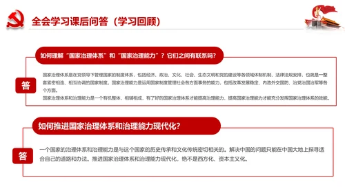学习解读十九届四中全会会议公报精神PPT模板