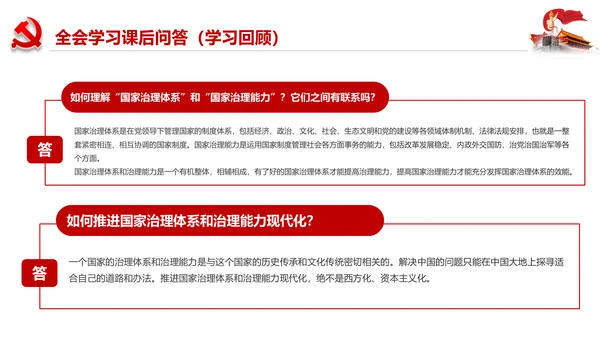 学习解读十九届四中全会会议公报精神PPT模板