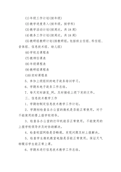 2023年校长工作计划.docx