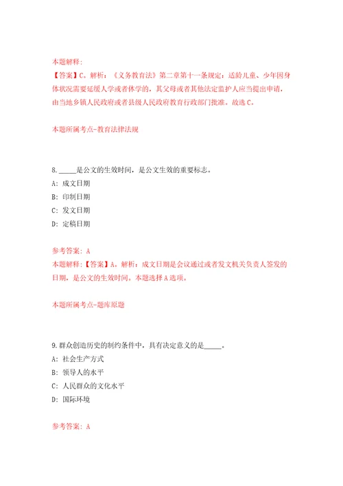 广西北流市残疾人联合会镇社区残疾专职委员招考聘用模拟试卷附答案解析第1版