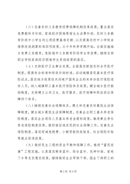 市财政局工作计划 (3).docx