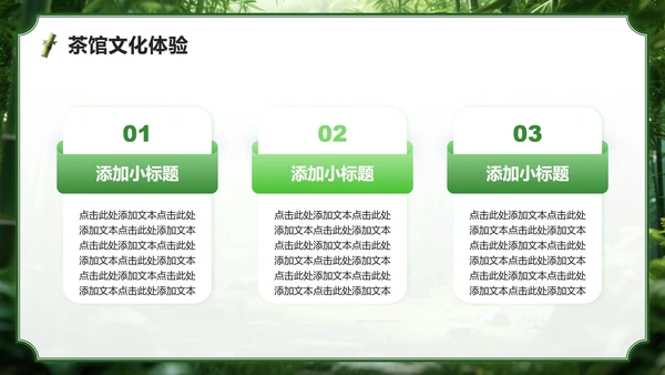 绿色3D风成都熊猫专题家乡介绍作业汇报PPT模板