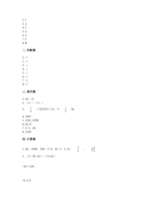 北京版六年级下册数学期中测试卷含答案（轻巧夺冠）.docx