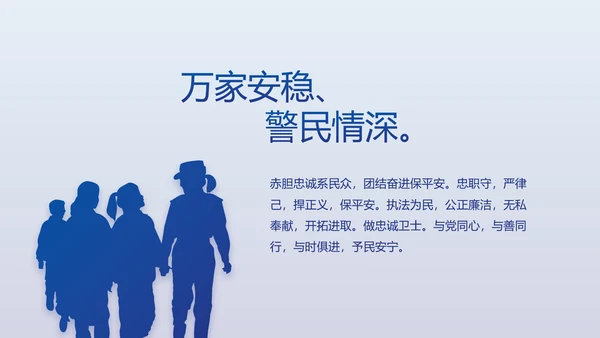 蓝色大气公安警察案件汇报动态PPT模板