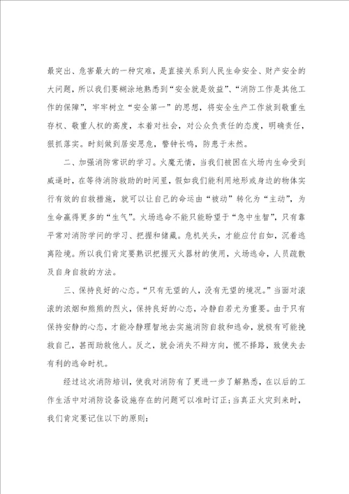 消防知识安全心得体会1000字14篇