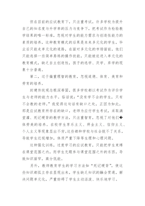 关于中国的应试教育论文.docx