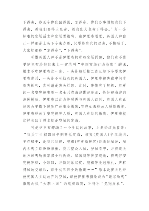 第一次鸦片战争的基本介绍.docx