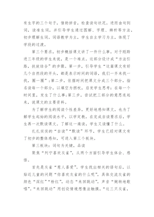 灰雀说课稿.docx