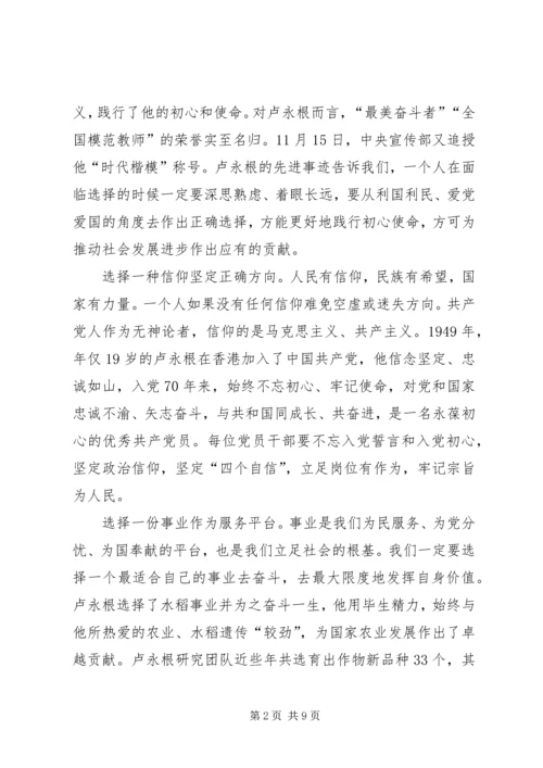 学习卢永根院士事迹心得五篇.docx