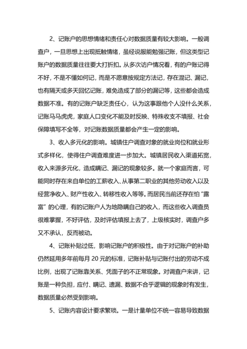 提升县级城镇住户调查数据质量思考.docx