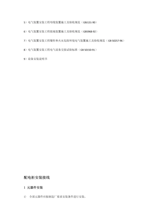 PLC控制柜综合项目施工专项方案.docx