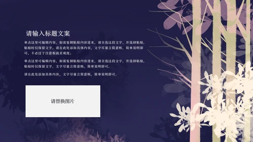 紫色手绘工作总结PPT模板