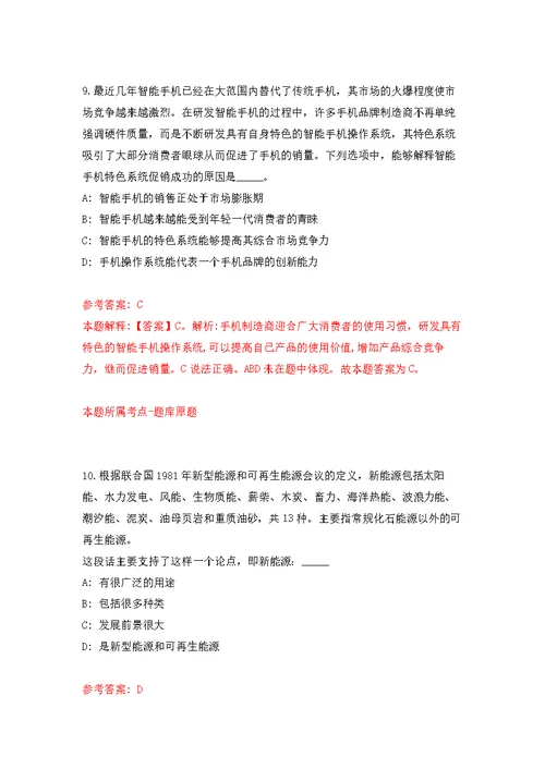 2022广西玉林市玉东新区公开招聘硕士及以上研究生10人模拟强化练习题(第9次）