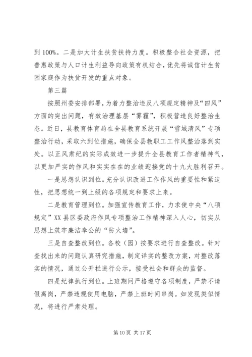 党的十九大精神学习汇报8篇.docx