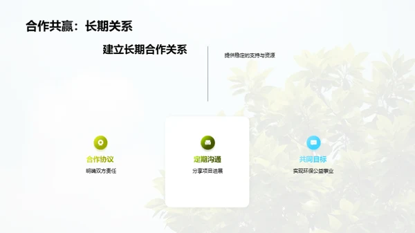 绿色行动，共襄盛举