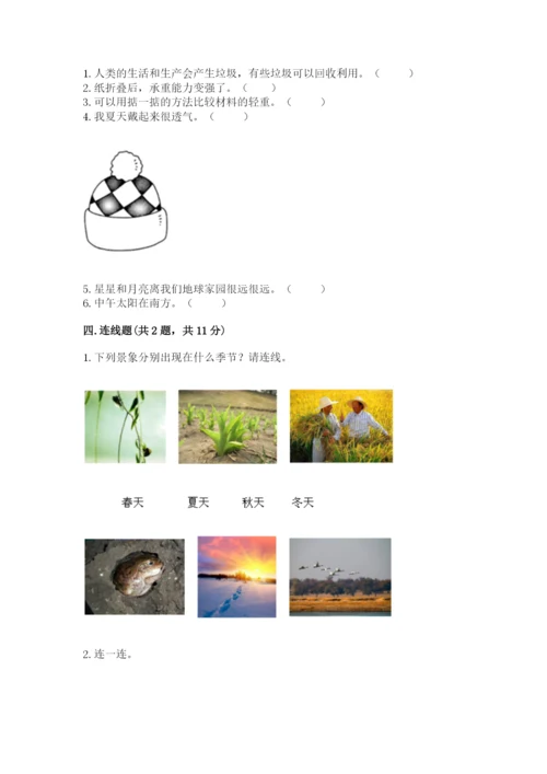 教科版科学二年级上册《期末测试卷》精品【b卷】.docx