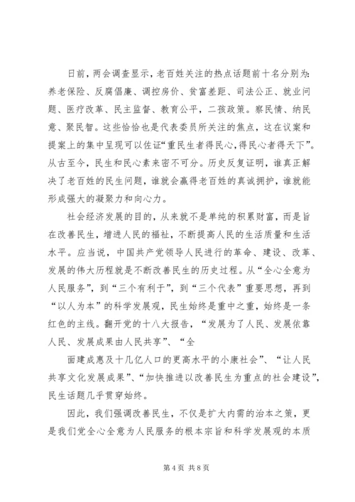 篇一：20XX年全国两会精神学习心得 (2).docx