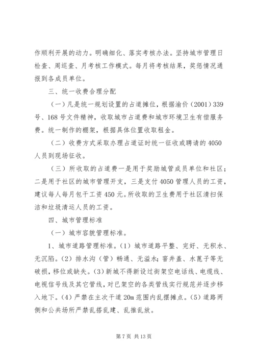 规范城市秩序疏堵结合的实施方案 (2).docx