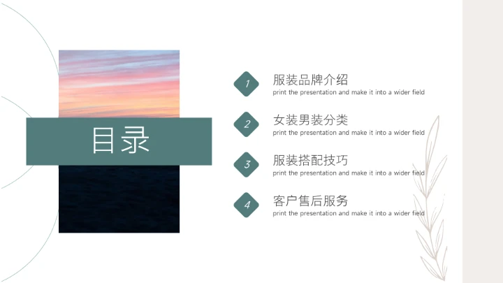 绿色复古文艺服装品牌介绍PPT模板