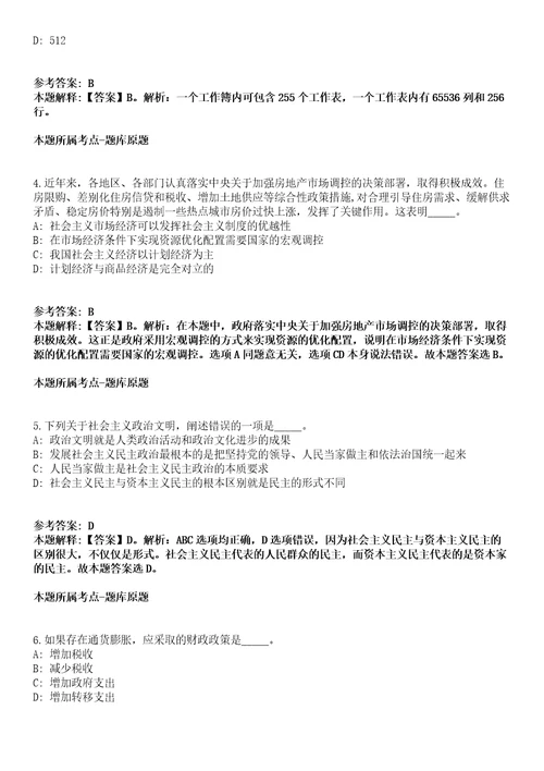 2011年广东省水利厅所属事业单位公开招聘人员模拟卷含答案带详解