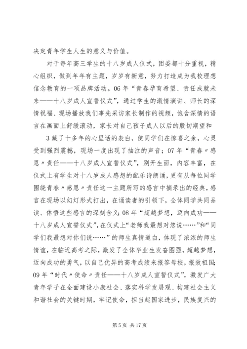 团代会感悟报告 (2).docx