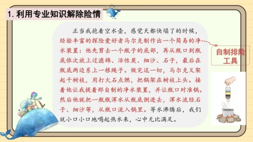 统编版语文五年级下册2024-2025学年度第六单元习作：神奇的探险之旅（课件）