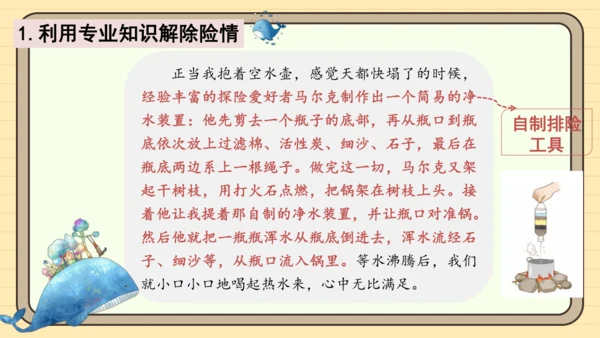 统编版语文五年级下册2024-2025学年度第六单元习作：神奇的探险之旅（课件）