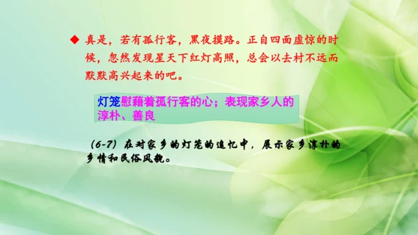 部编版语文八下第一单元复习课件+知识梳理+大单元整合课件+33张