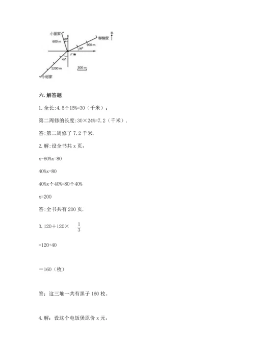 小学数学六年级上册期末试卷附答案【b卷】.docx