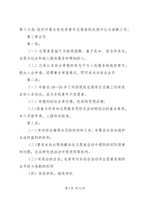 南阳职业学院青年志愿者协会 (4).docx