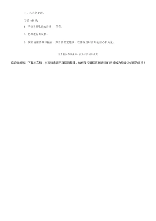 《共青团员之歌》教案新部编本02190657.docx