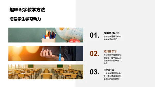 创新识字教学