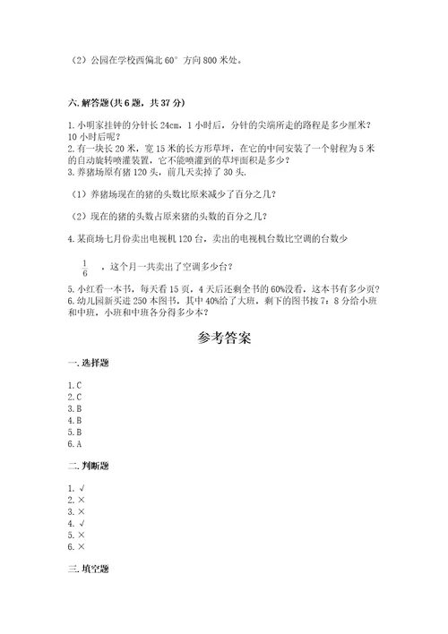 六年级数学上册期末考试卷汇总