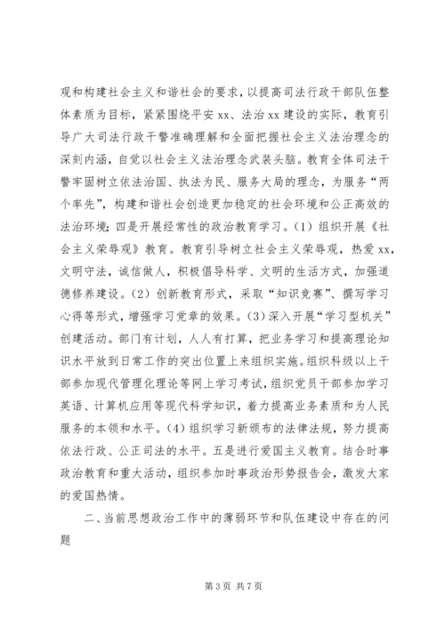 司法行政机关调研报告-做好新形势下司法行政思想工作调研报告—.docx