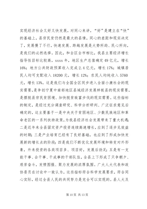 县人大会议上的讲话.docx