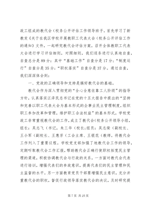 6双柳街中心小学教代会实施方案.docx