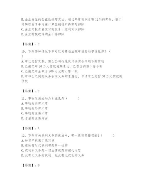 2024年国家电网招聘之法学类题库附答案（培优b卷）.docx