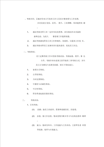 某公司职员工定期考核表