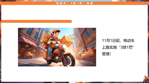 电动车快递小哥交通安全管理通用PPT模板