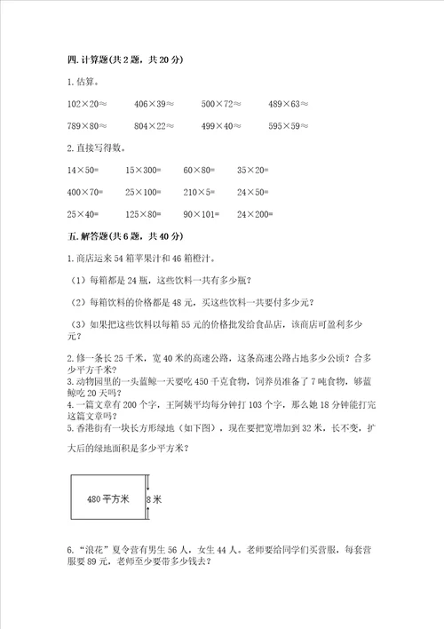 北师大版四年级上册数学第三单元 乘法 测试卷附答案（突破训练）