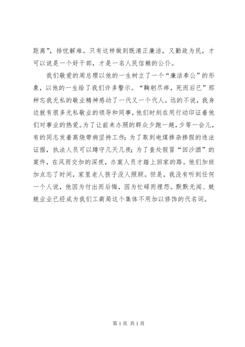 工商干部勤政廉政演讲稿 (5).docx