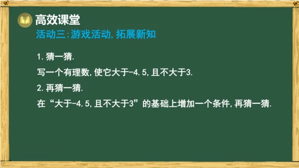 人教版数学（2024）七年级上册1.2.5 有理数的大小比较 课件(共23张PPT)