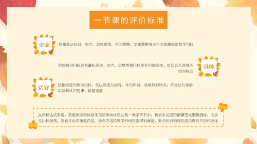 橙色插画风简约风幼儿园听课评课PPT模板如何听课评课